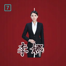 李娜