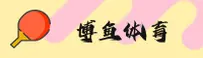 博鱼(CHINA)官方网站 — 品质之选